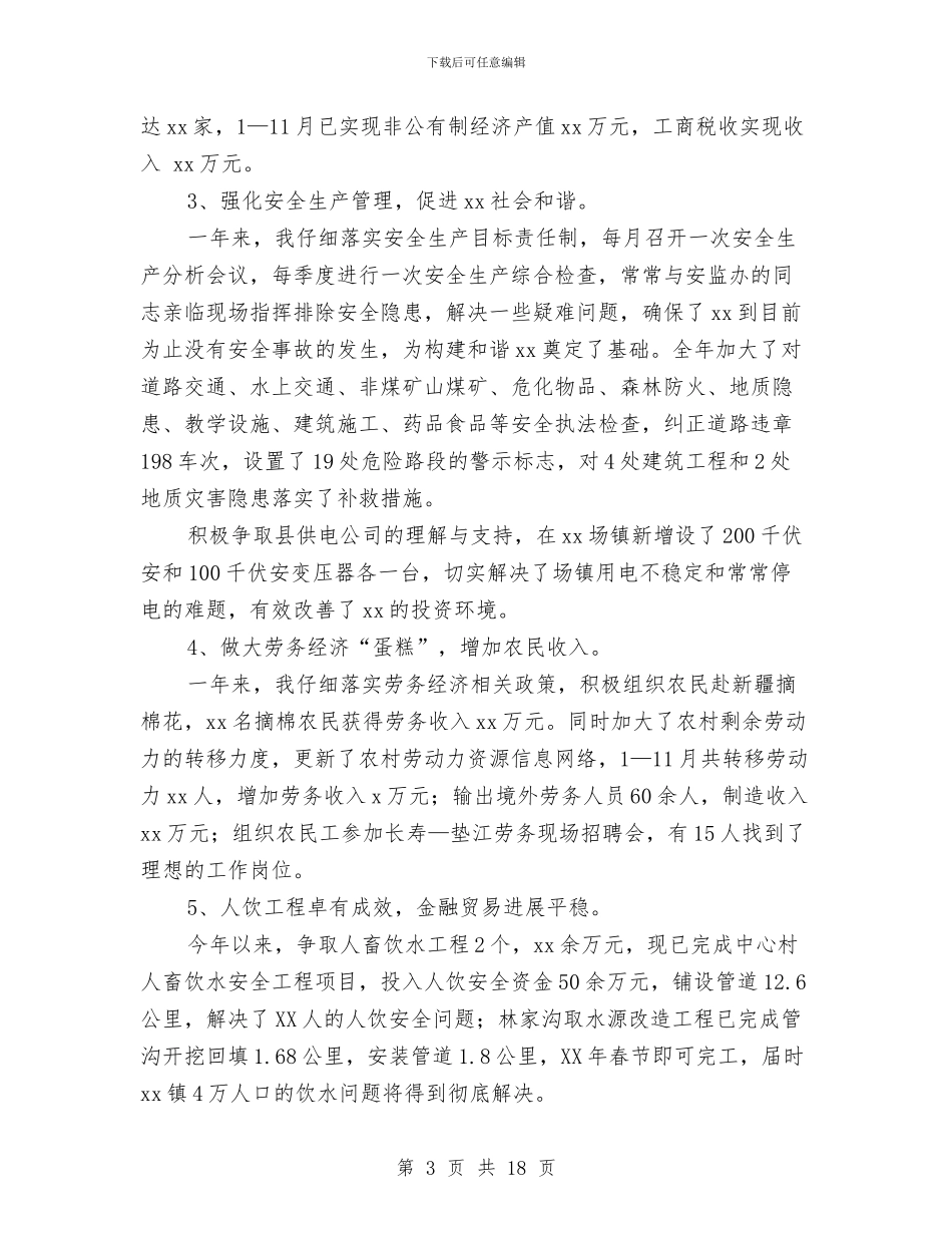 镇政府副镇长述职述廉报告与镇政府办公室年终工作总结汇编_第3页