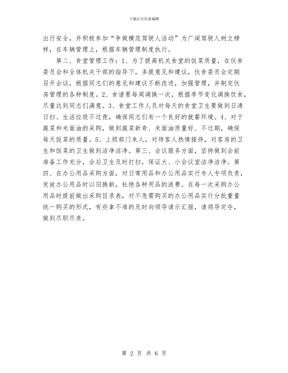 镇政府办公室工作思路与镇教育办法制教育工作计划汇编_第2页