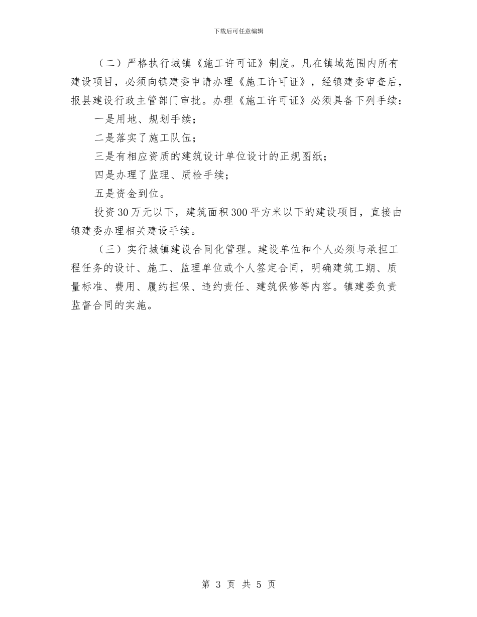 镇政府城镇规划和建设管理通知与镇文化中心落成典礼上的讲话汇编_第3页