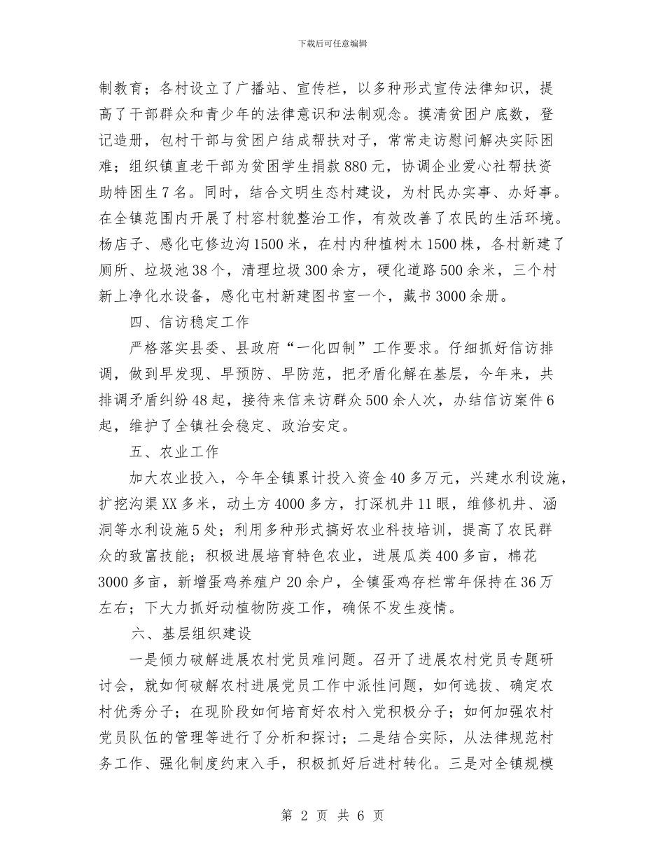 镇政府工作总结报告与镇教育工会工作总结汇编_第2页