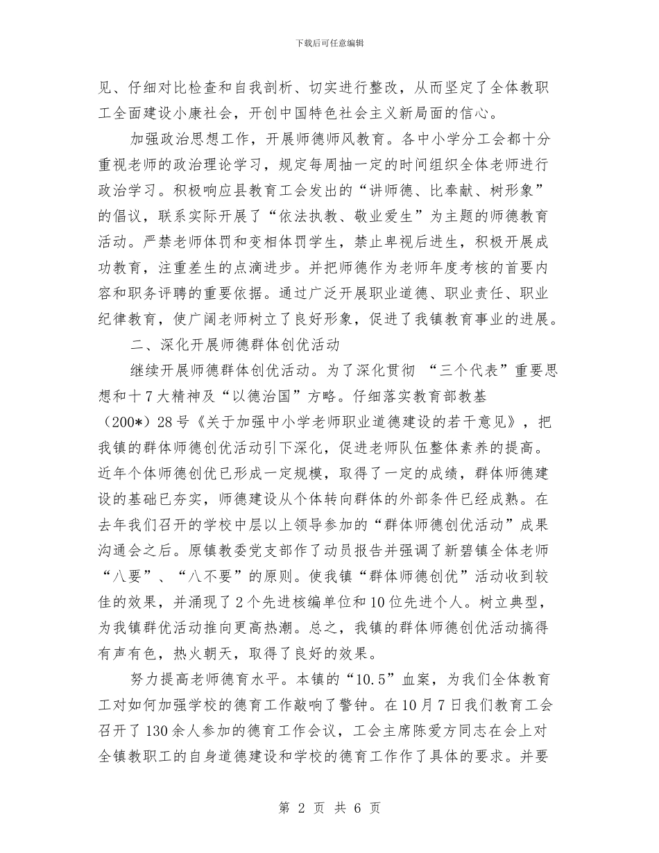 镇教育工会工作总结2与镇教育工会工作总结4汇编_第2页