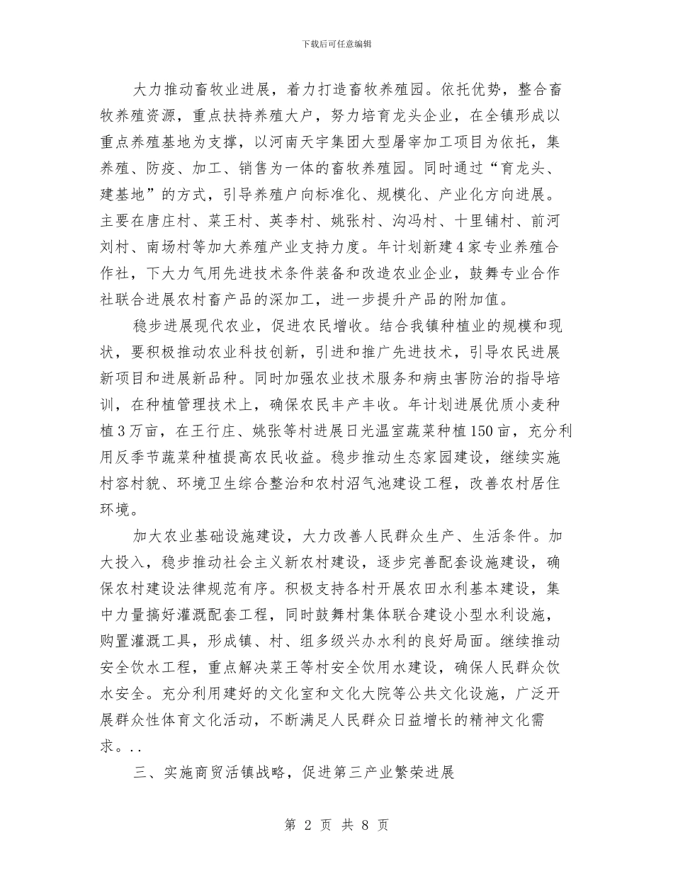 镇政府工作打算范例与镇教育办法制教育工作计划汇编_第2页
