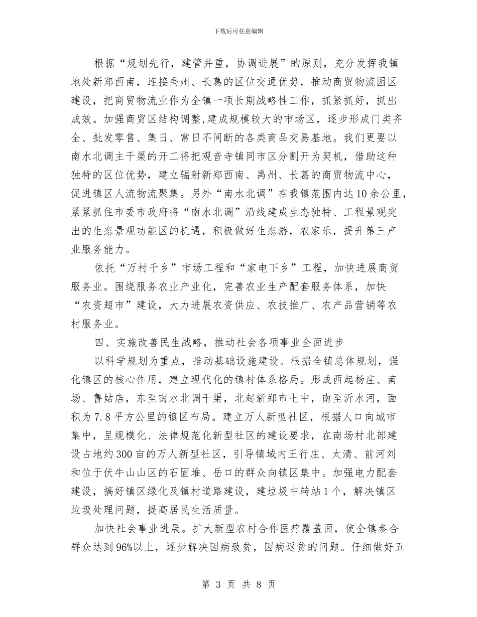 镇政府工作打算范例与镇教育办法制教育工作计划汇编_第3页