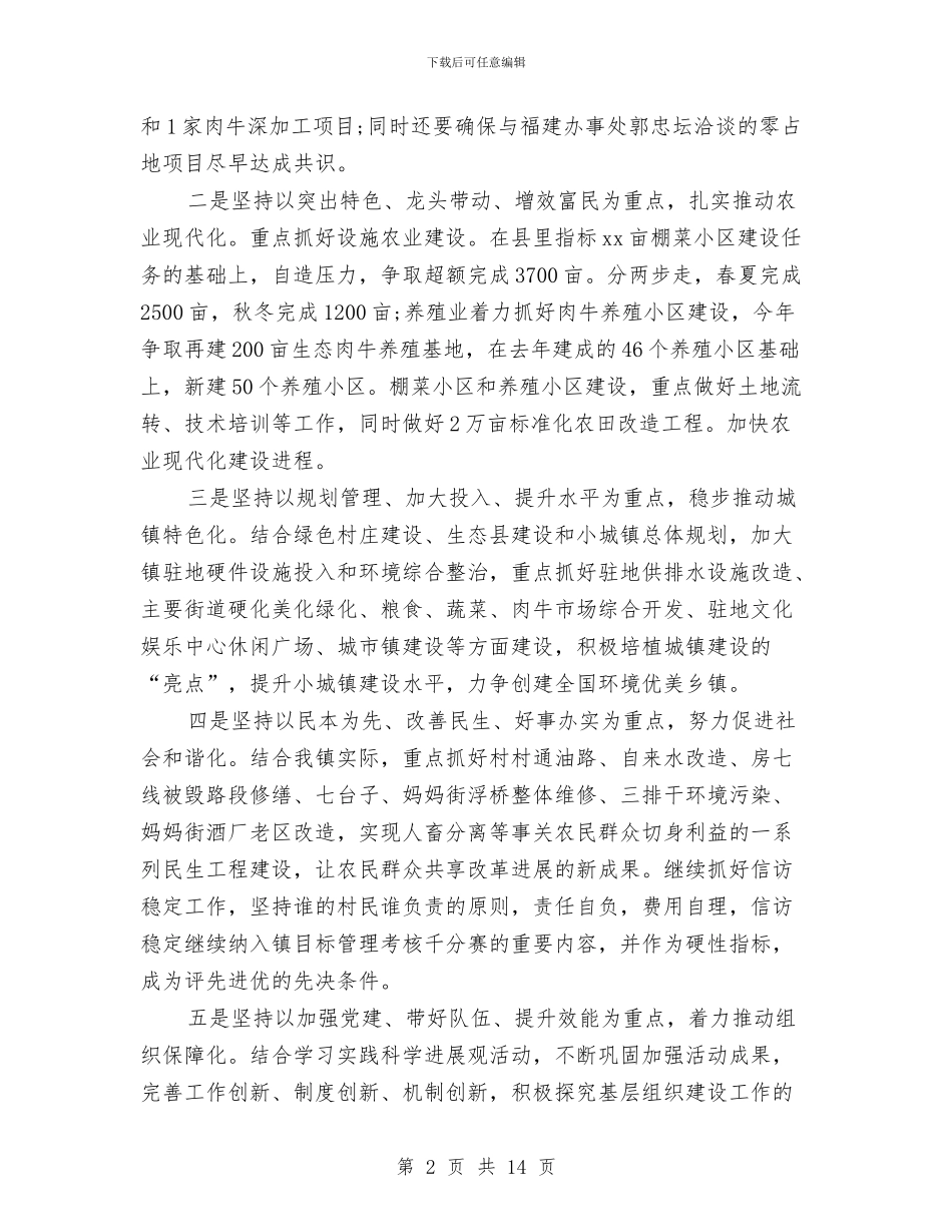 镇政府工作计划4篇与镇教委工作计划样例汇编_第2页