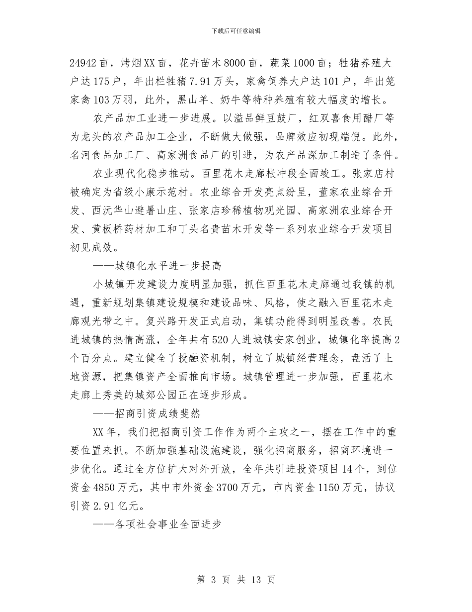 镇政府工作报告工作总结与镇教研室主任工作总结汇编_第3页