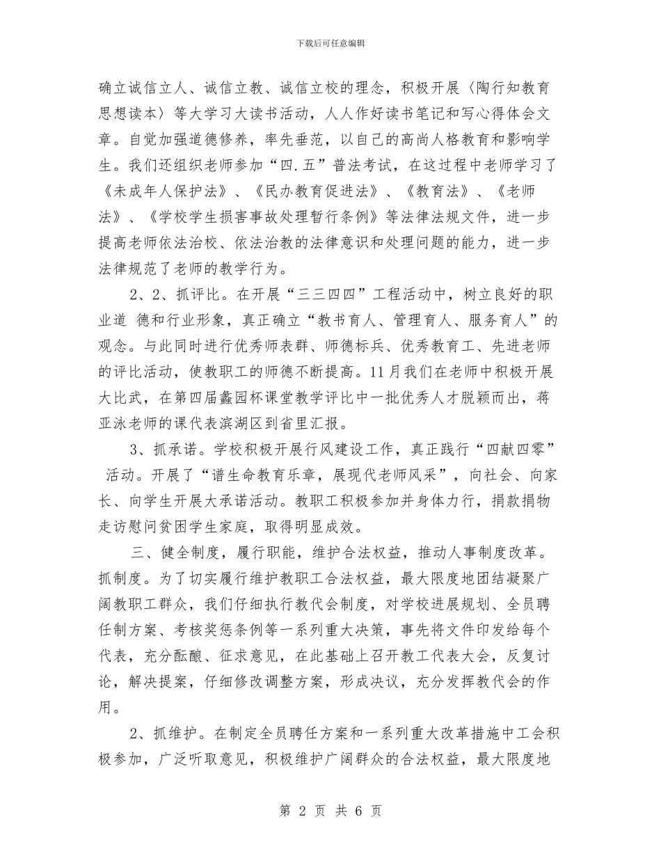 镇教育工会工作总结3与镇教育工会工作总结4汇编_第2页