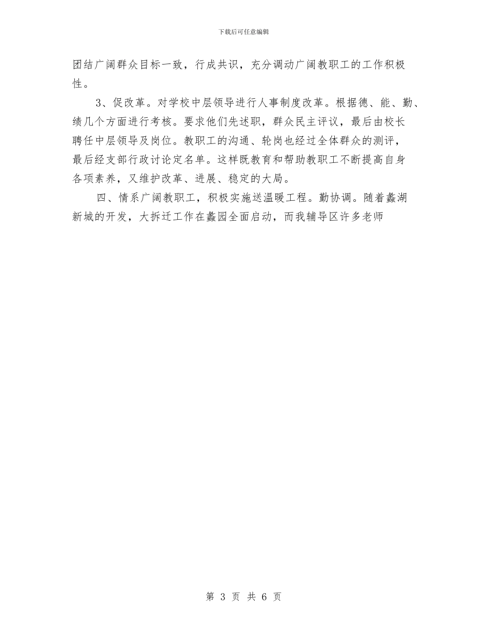 镇教育工会工作总结3与镇教育工会工作总结4汇编_第3页