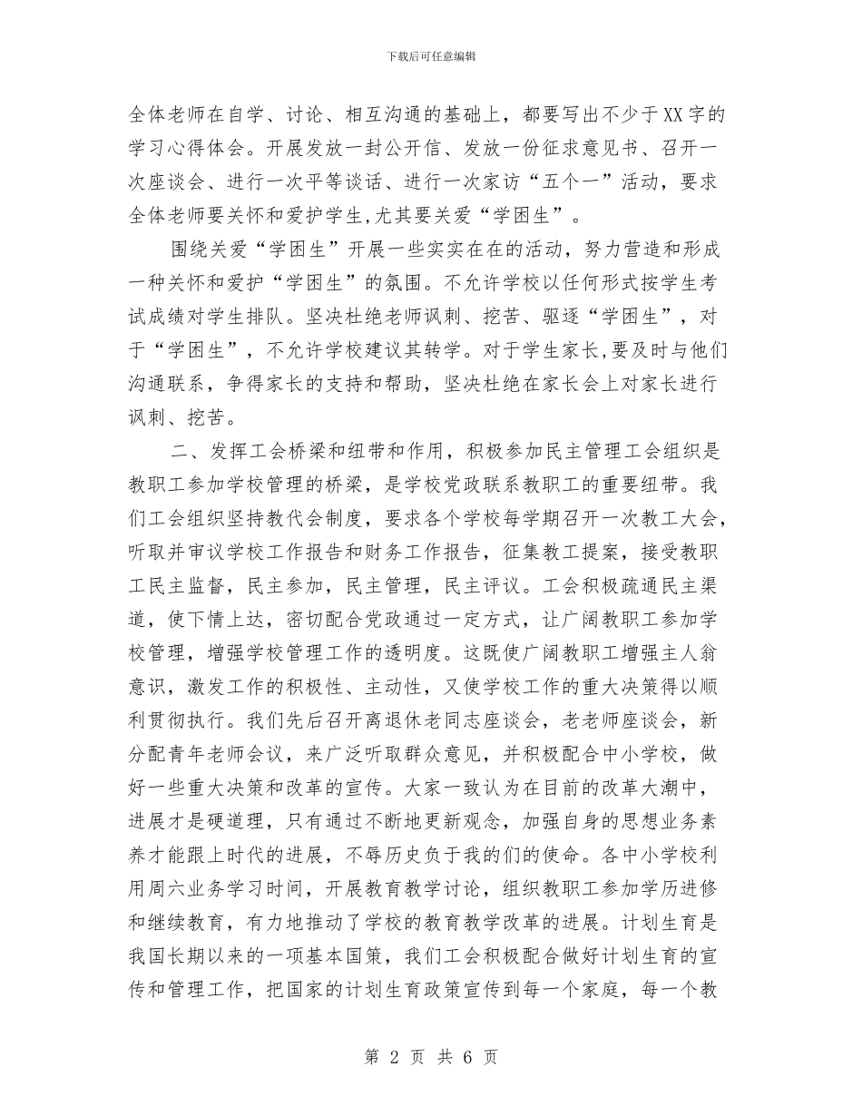 镇教育工会工作总结与镇教育工会工作总结4汇编_第2页