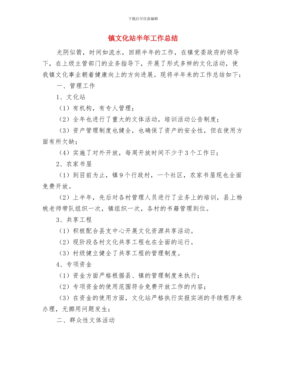 镇敬老院工作经验总结与镇文化站半年工作总结汇编_第2页