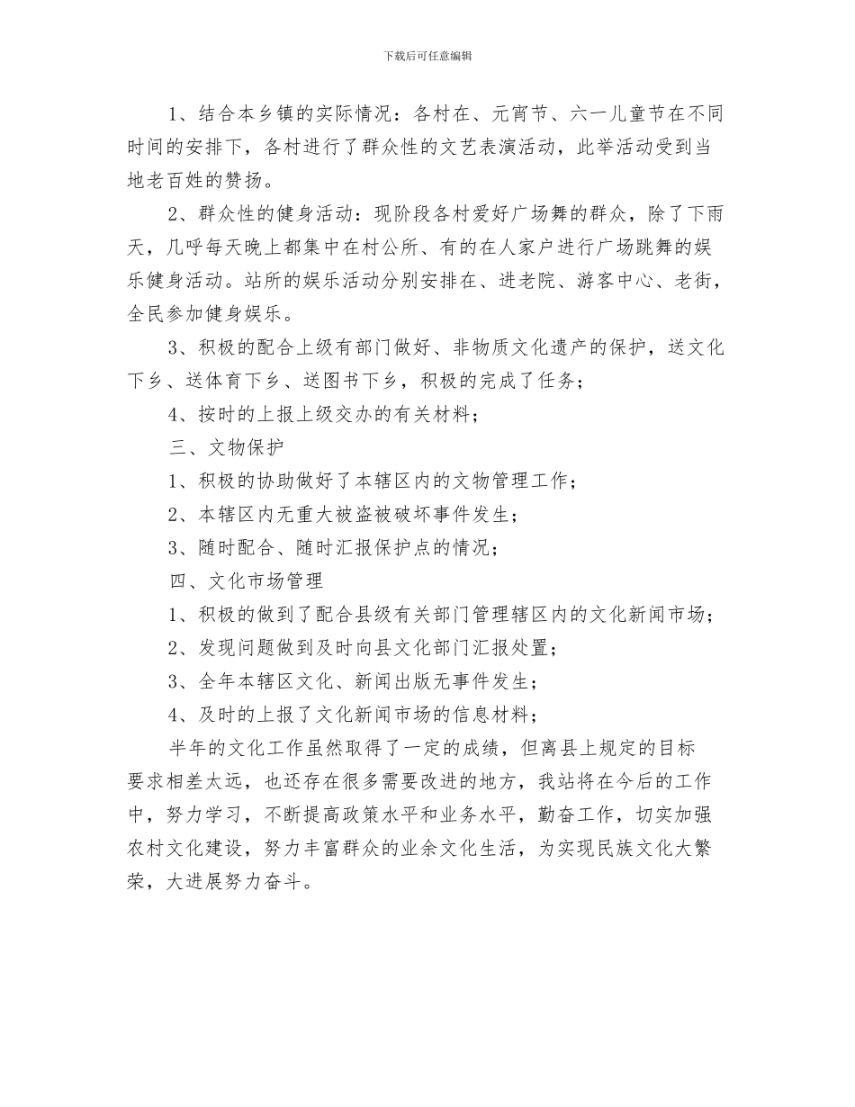镇敬老院工作经验总结与镇文化站半年工作总结汇编_第3页