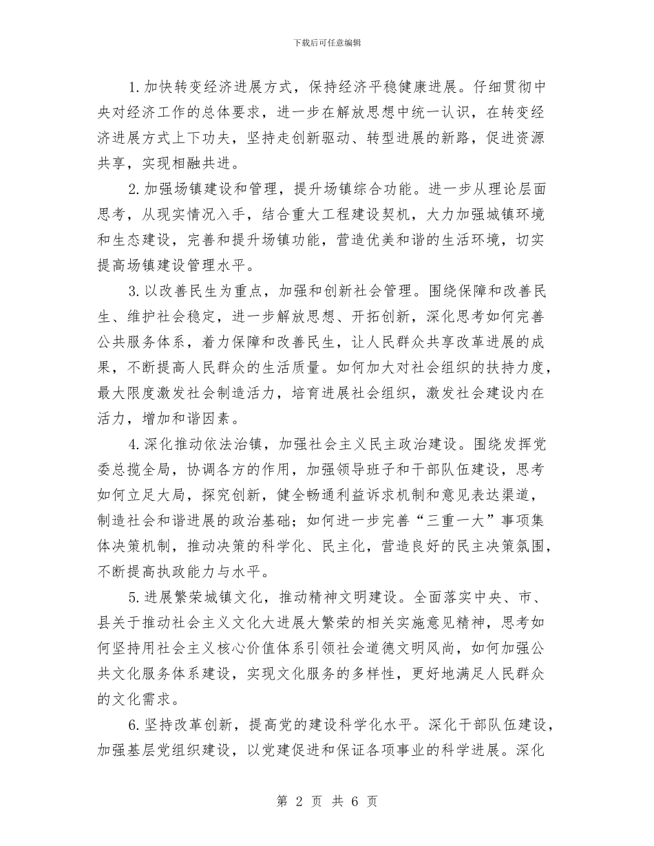 镇村干部学习计划与镇村精准扶贫工作方案汇编_第2页