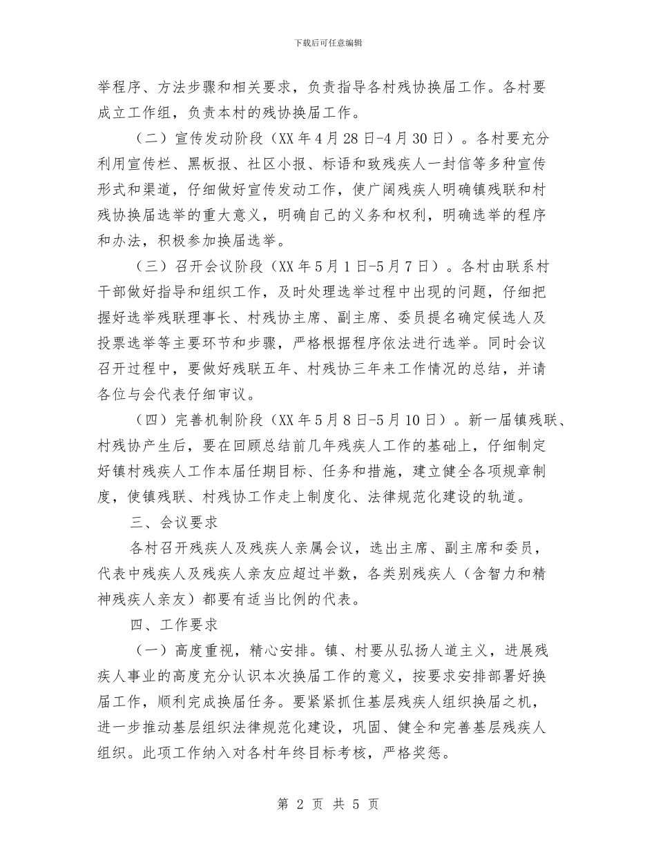 镇残联和村残协换届工作方案与镇深化家风建设活动实施方案汇编_第2页