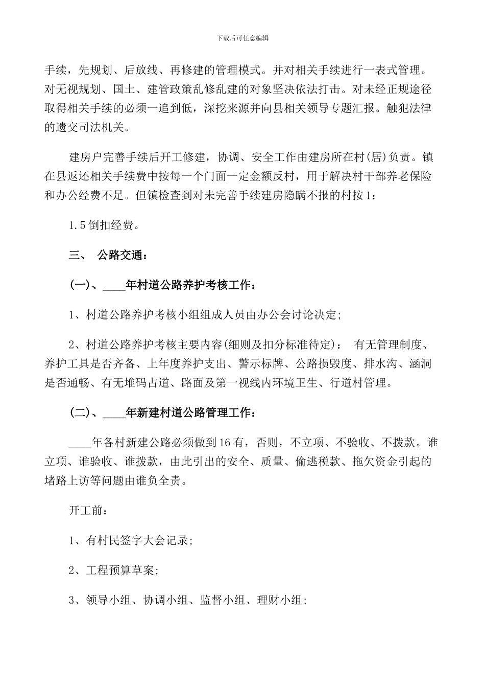 镇村干部大会上的讲话_第2页