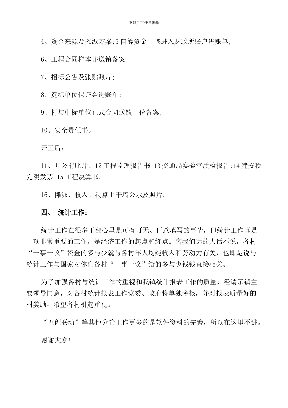 镇村干部大会上的讲话_第3页