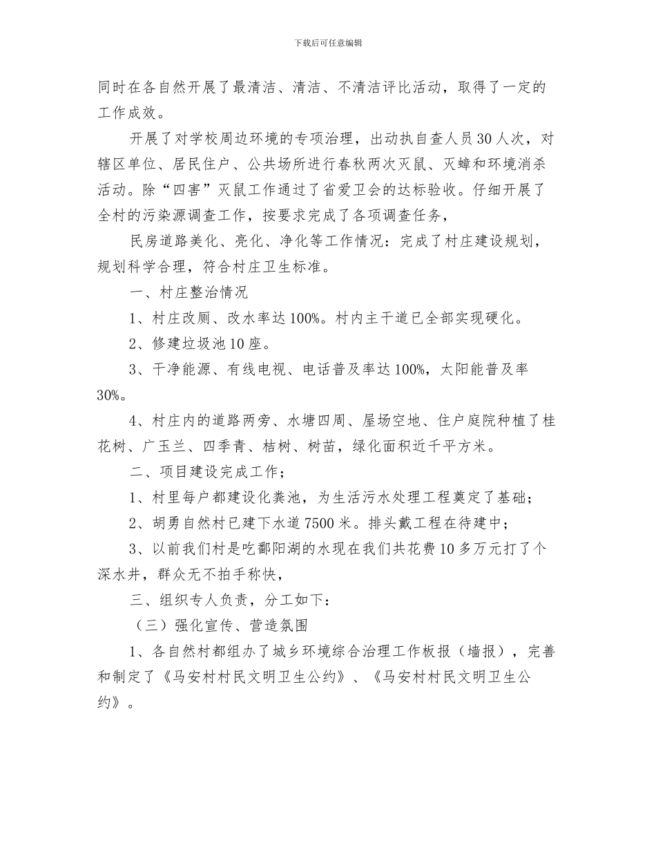 镇爱国卫生年度工作总结与镇环境整治自查汇报汇编_第3页