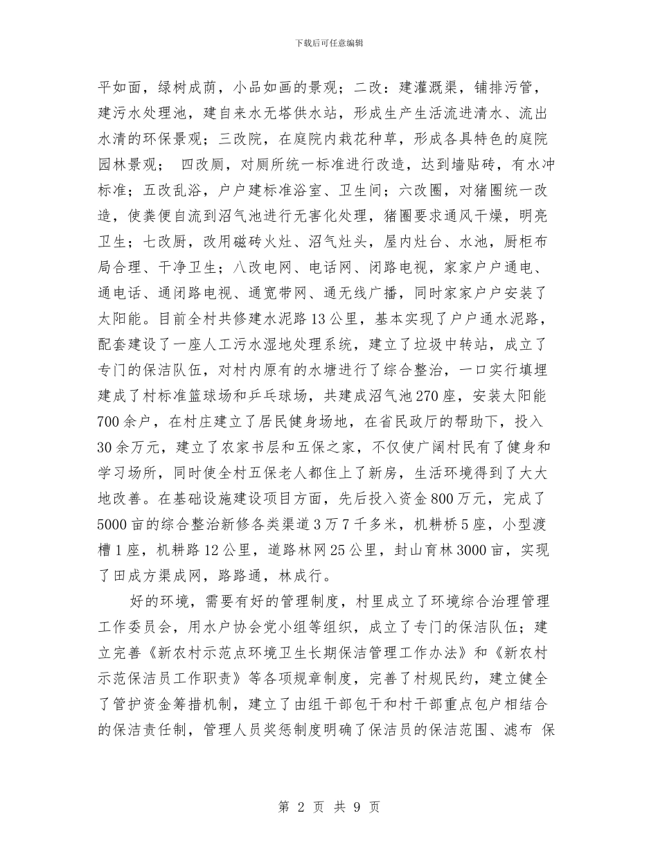 镇生态新农村建设年终小结与镇督学办半年情况小结汇编_第2页
