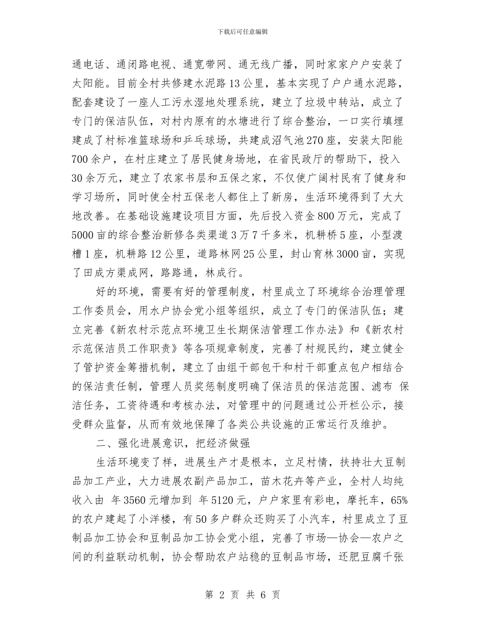 镇生态新农村建设年终小结与镇精准扶贫2024年度工作总结汇编_第2页