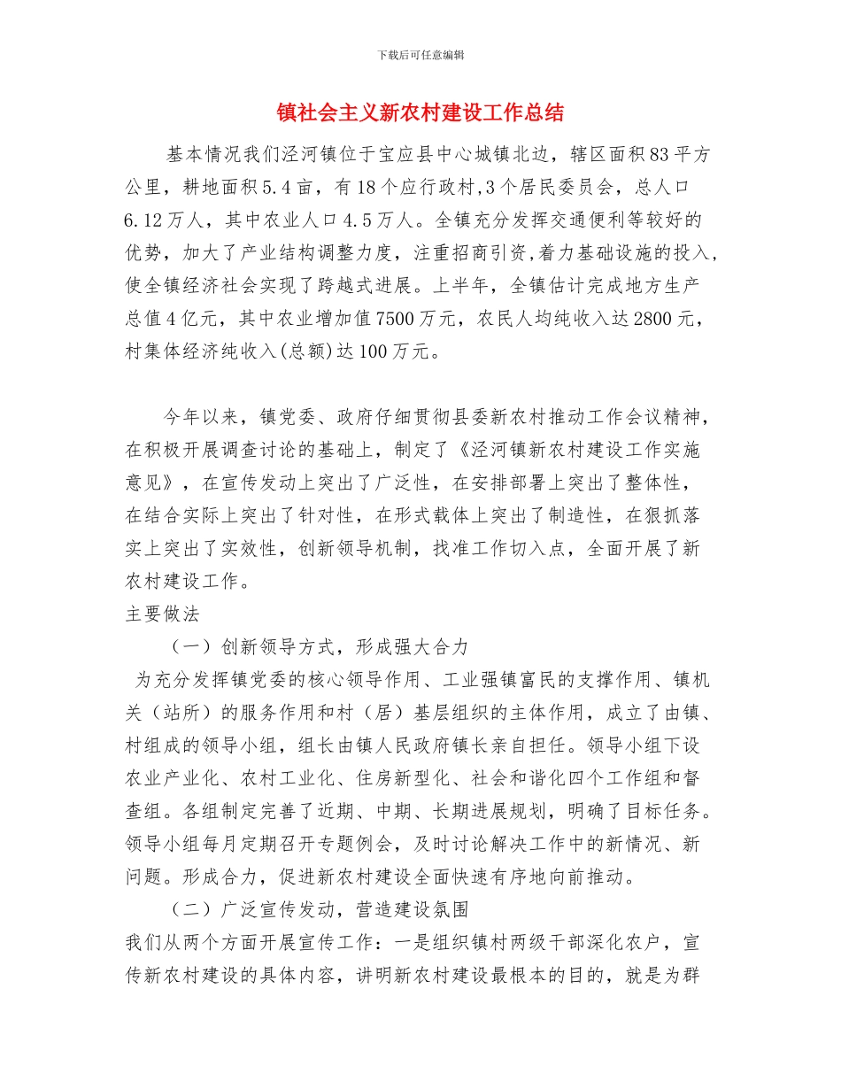 镇监察政务服务自查汇报材料与镇社会主义新农村建设工作总结汇编_第3页