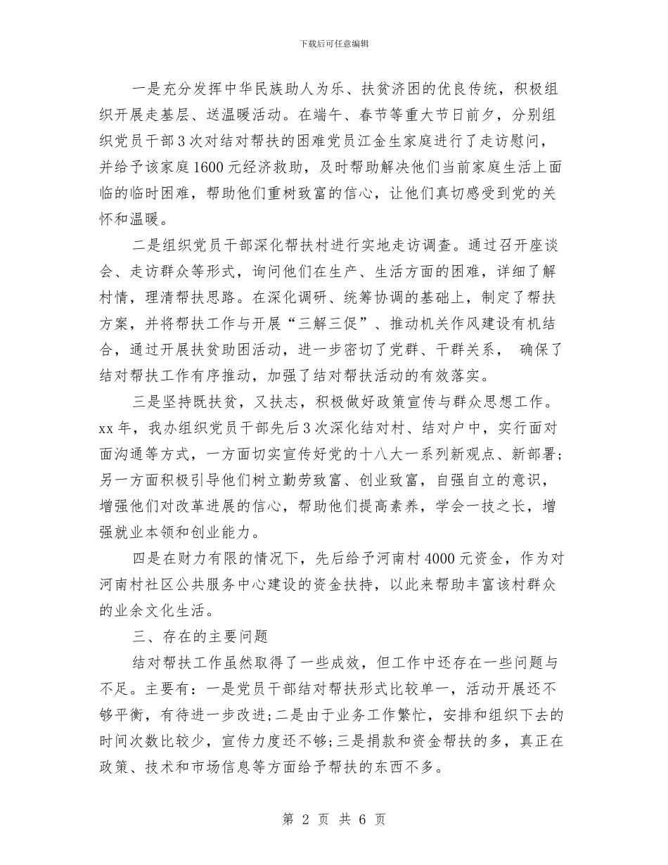 镇精准扶贫年度工作总结与镇纪委2024上半年工作小结2汇编_第2页