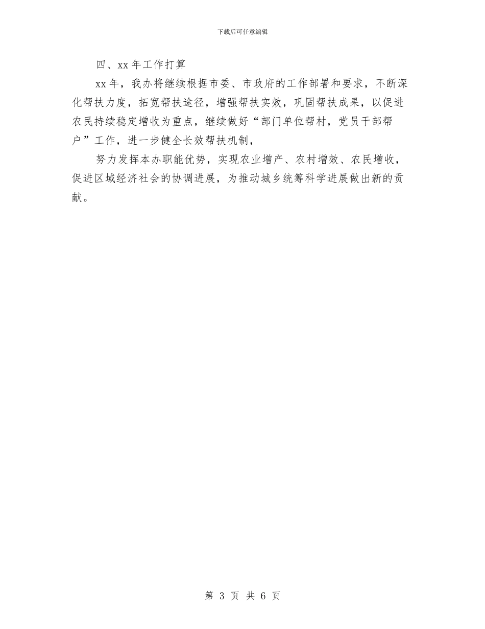 镇精准扶贫年度工作总结与镇纪委2024上半年工作小结2汇编_第3页