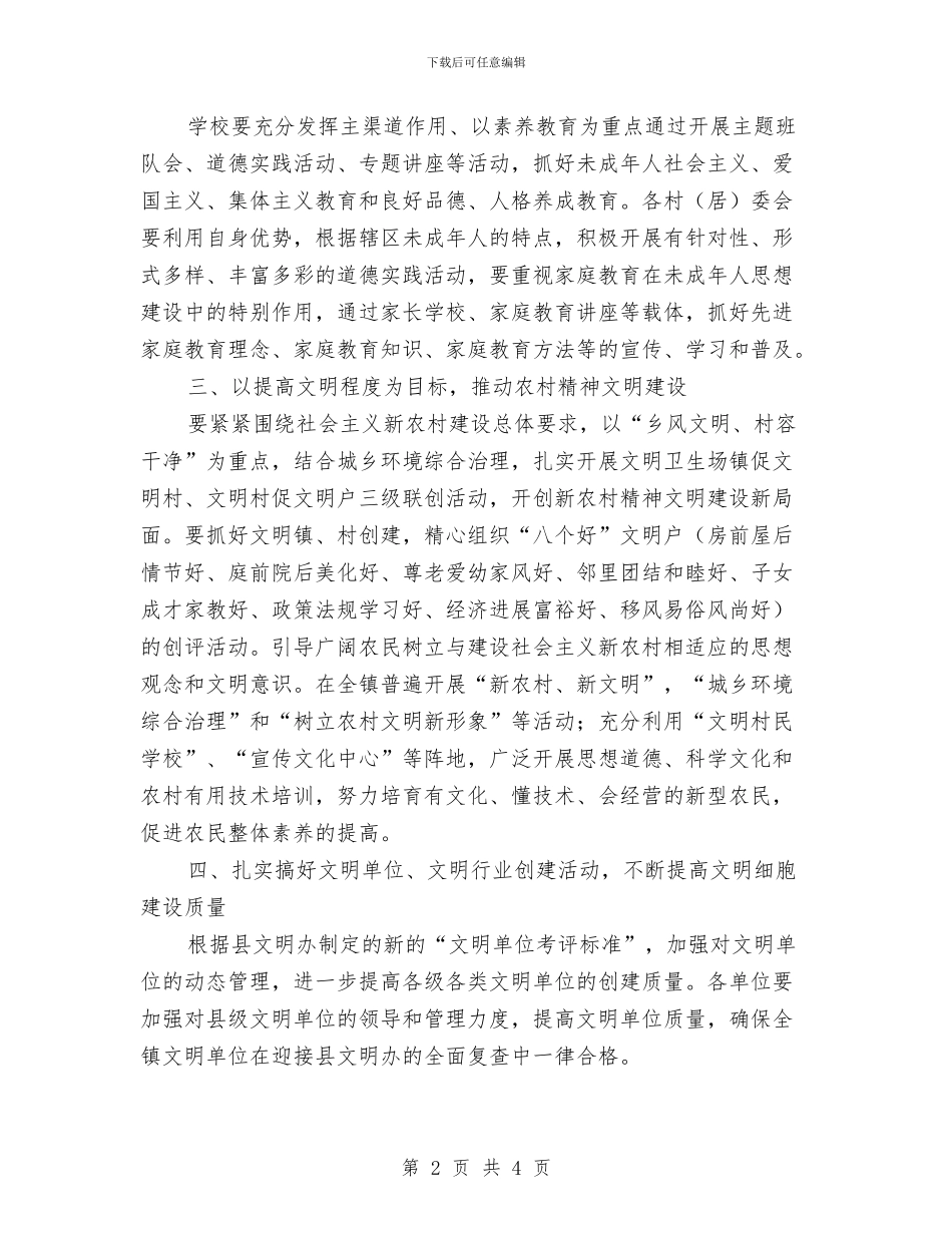 镇精神文明建设2024年工作要点与镇纪委2024年工作计划汇编_第2页