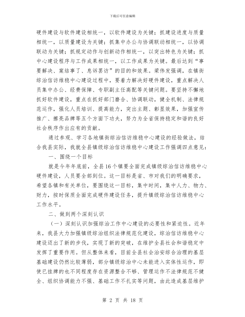 镇级综治信访维稳升温动员会发言与镇经济发展专题大会发言汇编_第2页