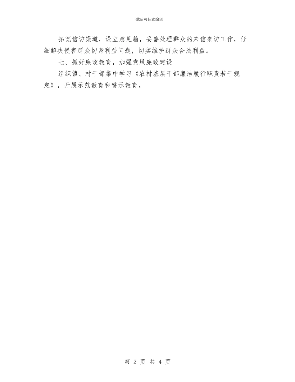 镇纪委2024年工作计划与镇统战部门工作计划范文汇编_第2页
