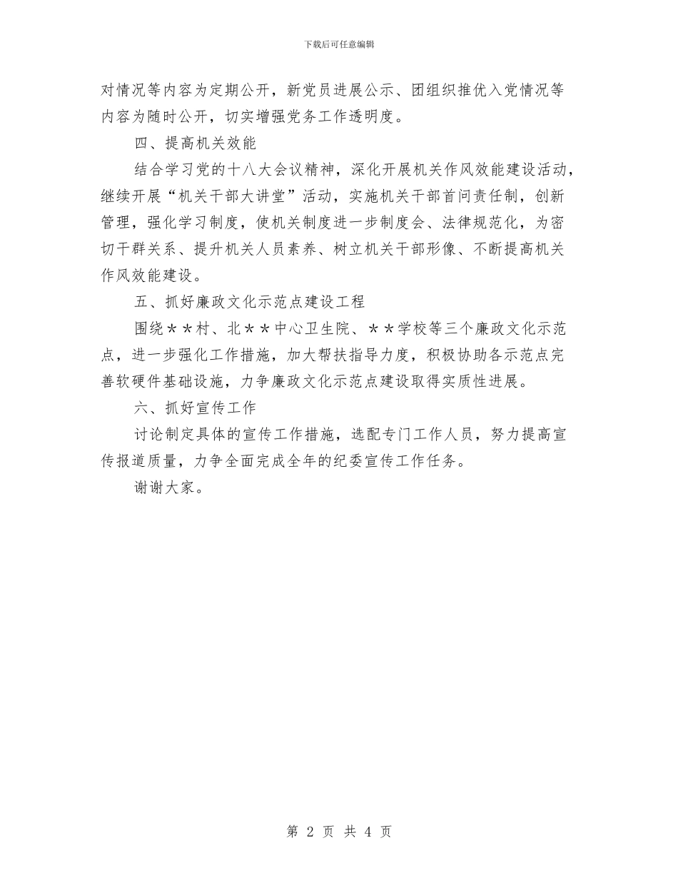 镇纪委2024年工作计划样文与镇纪念建党91周年系列活动计划汇编_第2页