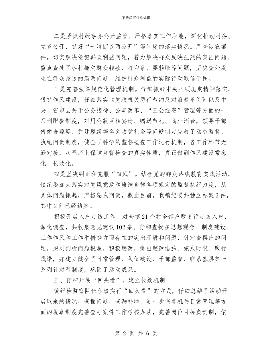 镇纪委三强一树活动总结与镇纪委半年工作总结汇编_第2页