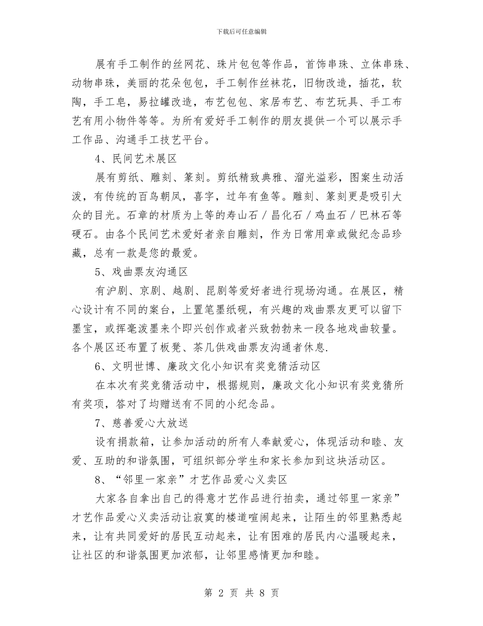 镇第二届睦邻文化周活动方案与镇第六次人口普查主要工作计划汇编_第2页