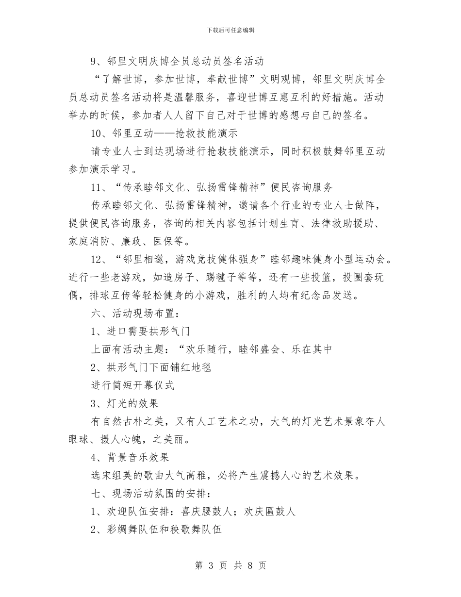 镇第二届睦邻文化周活动方案与镇第六次人口普查主要工作计划汇编_第3页