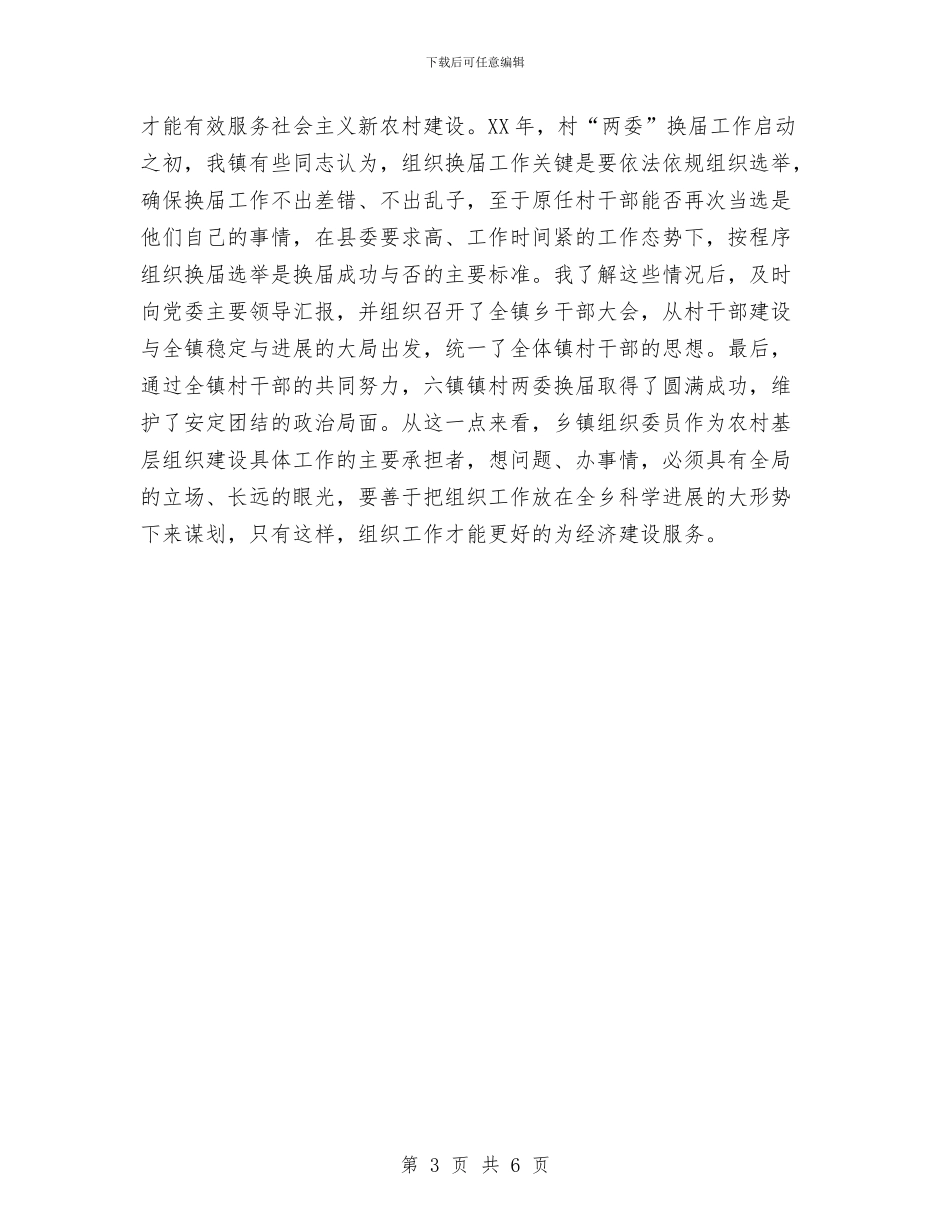 镇组委会学习沈浩同志事迹心得体会与镇经济发展的考察材料汇编_第3页