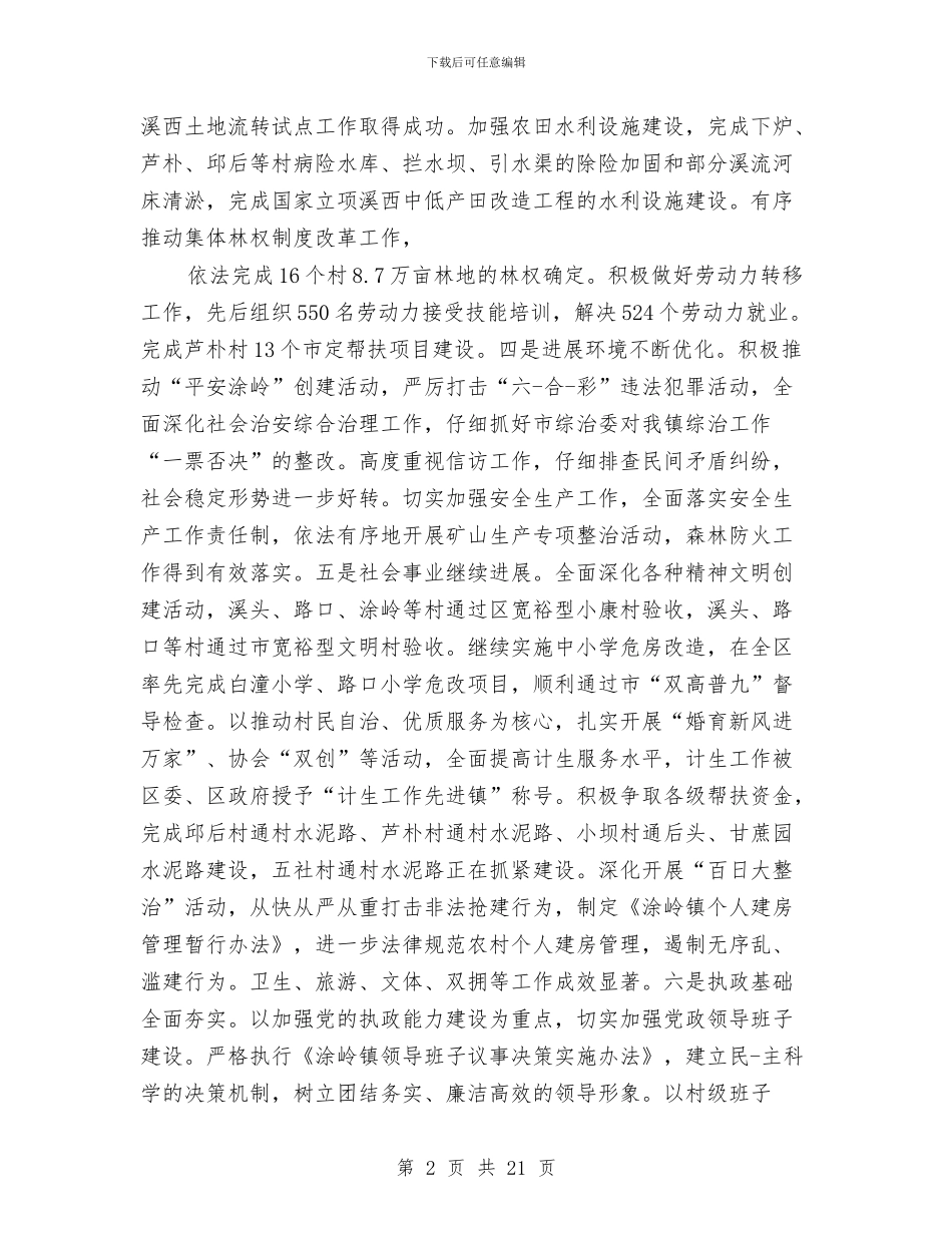 镇经济工作会议讲话与镇综合汇报材料汇编_第2页
