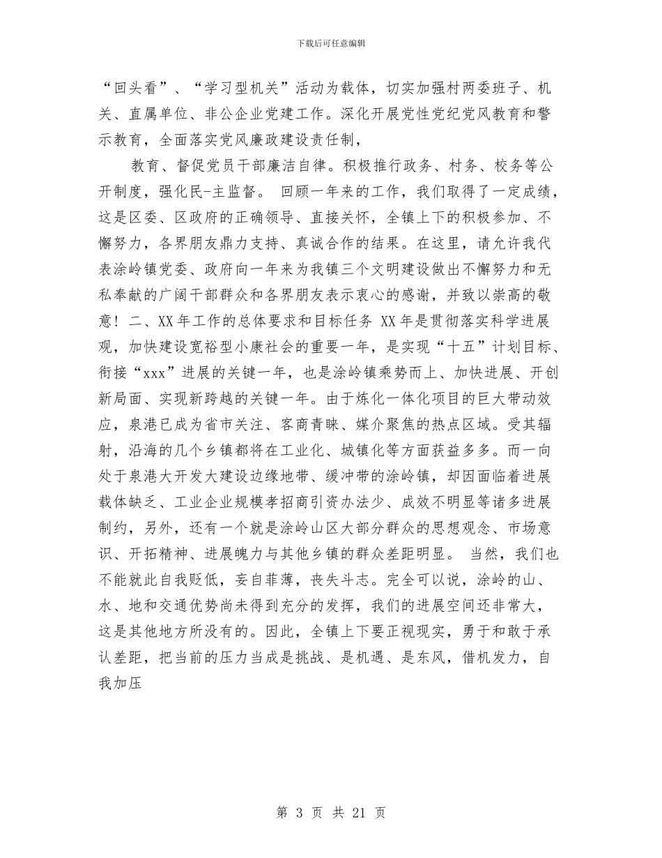 镇经济工作会议讲话与镇综合汇报材料汇编_第3页