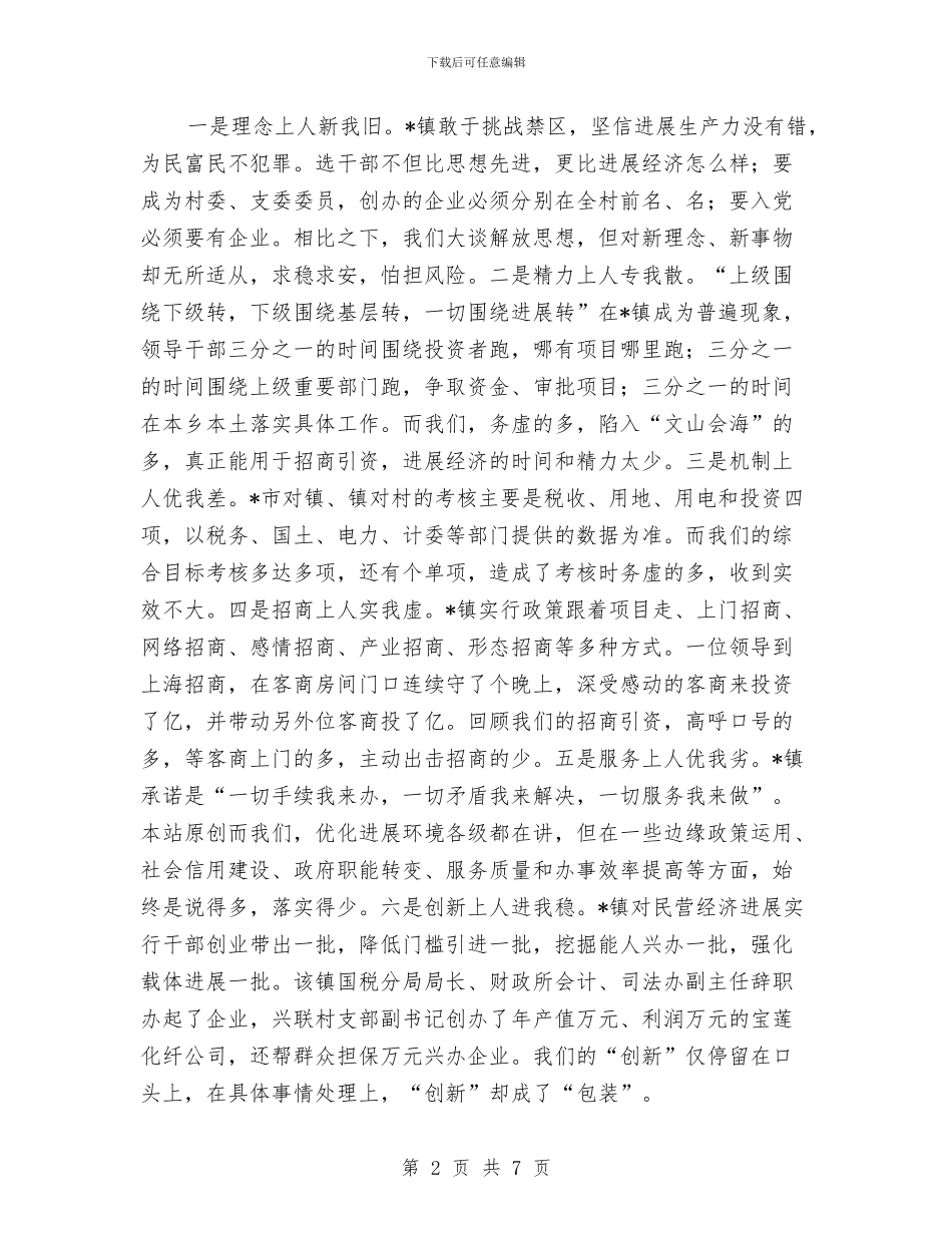 镇经济发展的考察材料与镇经管站度工作报告汇编_第2页