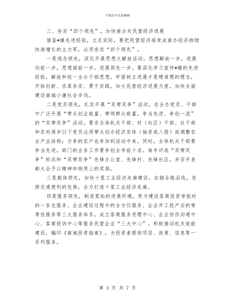 镇经济发展的考察材料与镇经管站度工作报告汇编_第3页