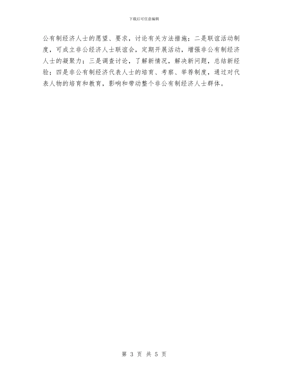 镇统战部门工作计划与镇药品药材安全治理整治活动方案汇编_第3页