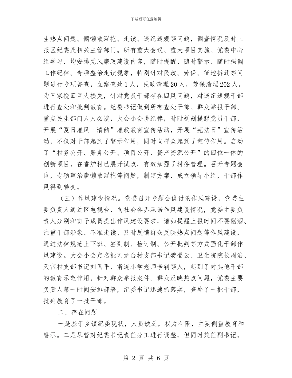镇纪委履行纪检监察职能工作汇报与镇纪委第十八个党风廉政建设宣传教育月活动实施方案汇编_第2页