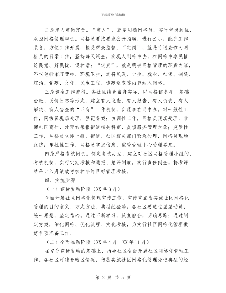 镇网格化管理活动方案与镇重大农机安全事故应急处理预案汇编_第2页