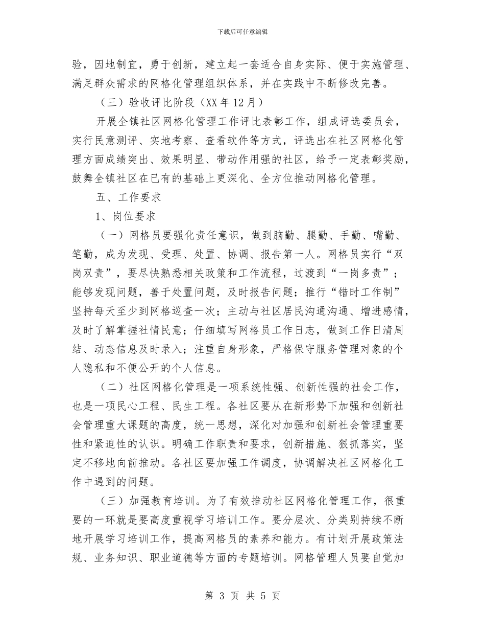 镇网格化管理活动方案与镇重大农机安全事故应急处理预案汇编_第3页