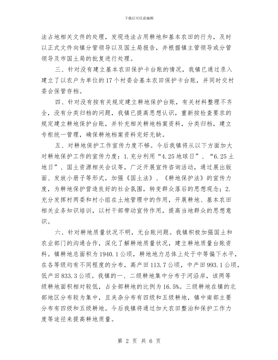 镇耕地保护责任目标整改工作汇报与镇计划生育工作要点汇编_第2页