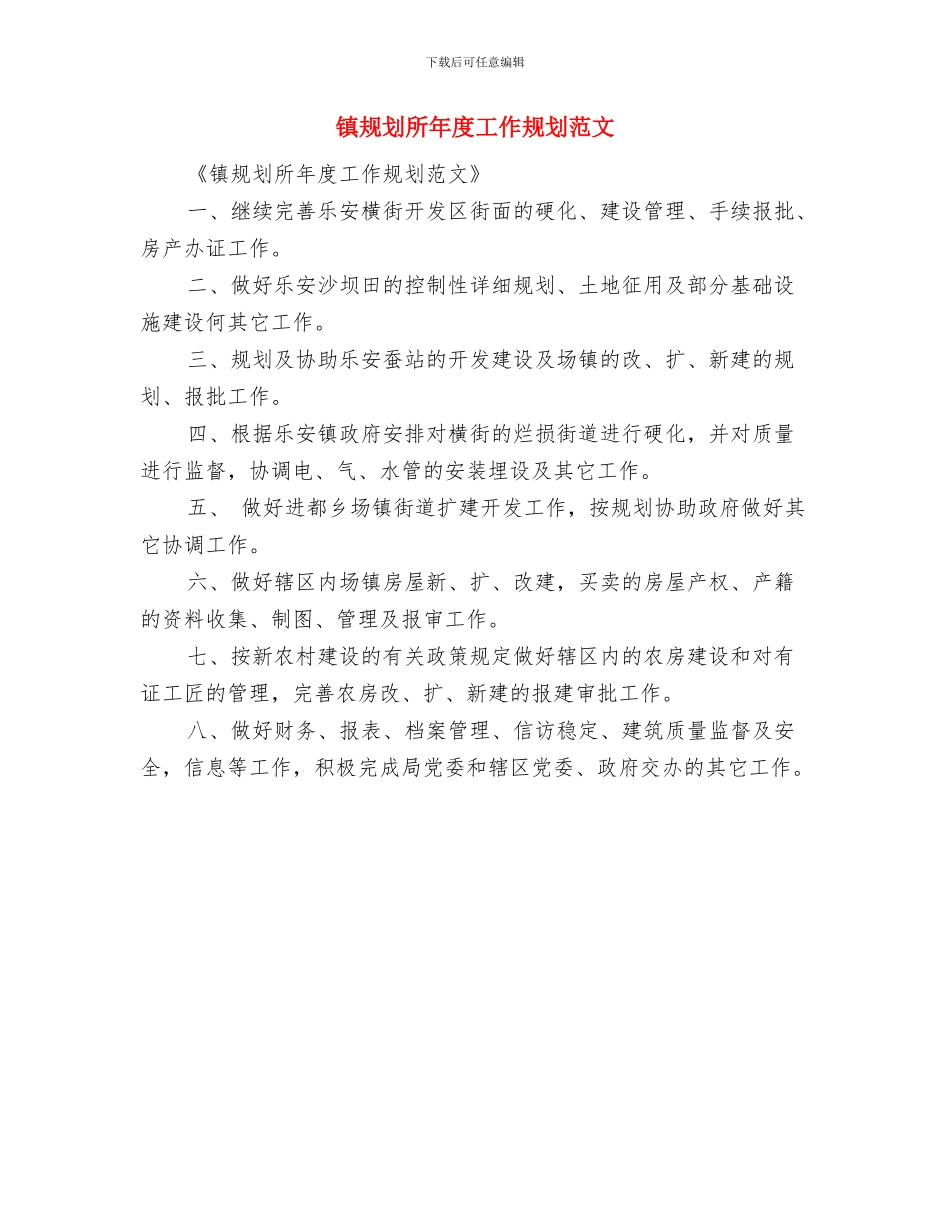 镇药品药材安全治理整治活动方案与镇规划所年度工作规划范文汇编_第3页