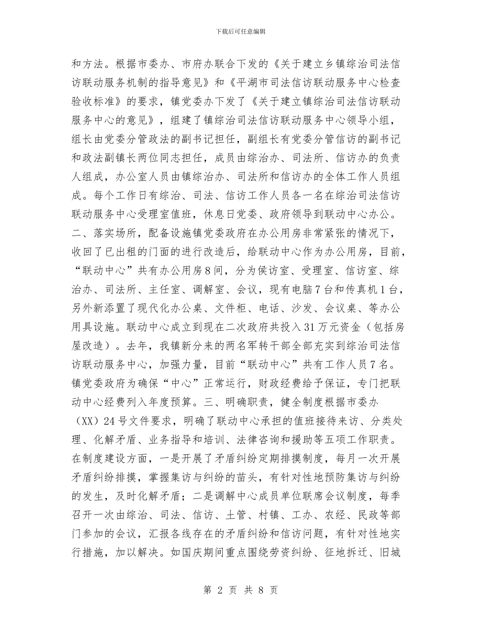 镇综治司法信访联动中心工作总结与镇财政所财政2024年工作总结汇编_第2页