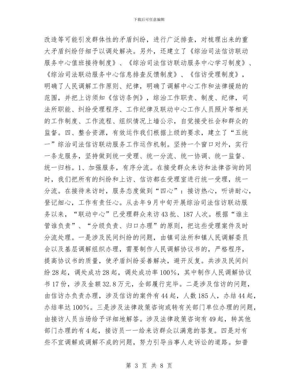 镇综治司法信访联动中心工作总结与镇财政所财政2024年工作总结汇编_第3页