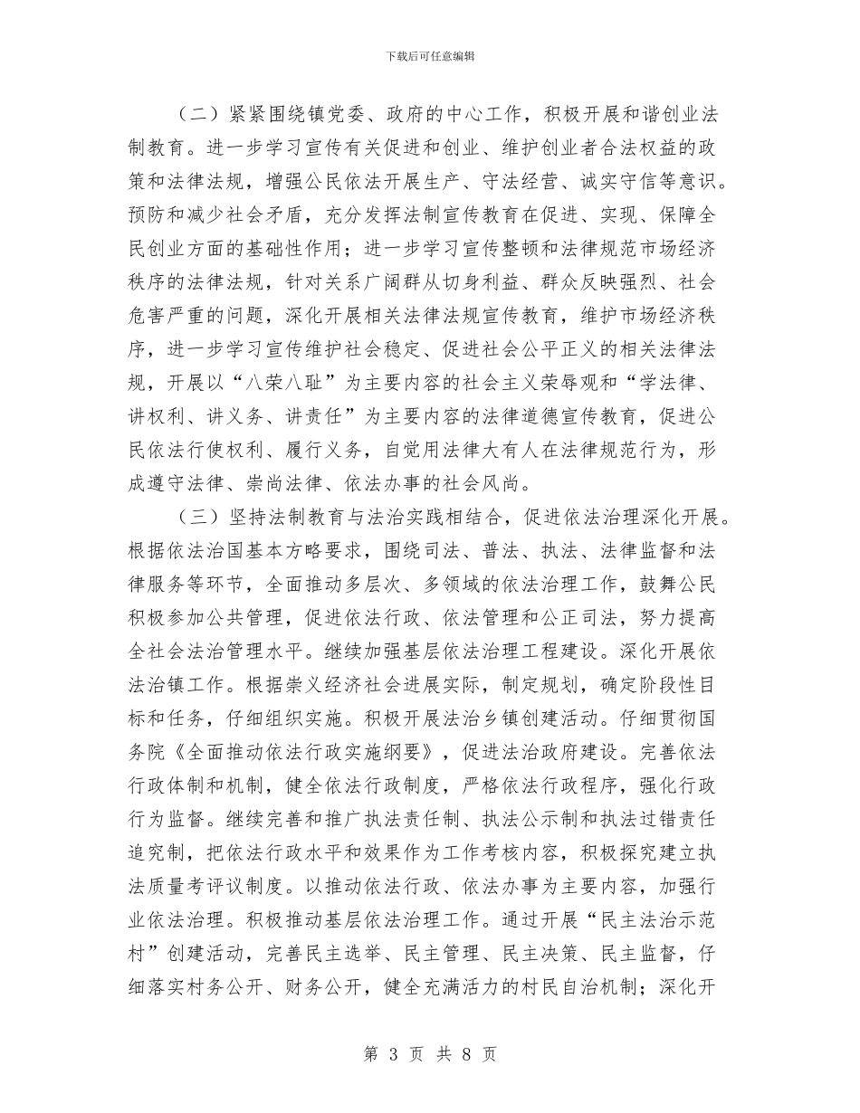 镇落实六五普法工作计划范文与镇计划生育会员工作计划汇编_第3页