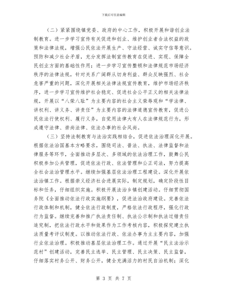镇落实六五普法工作计划与镇规划所年度工作规划范文汇编_第3页