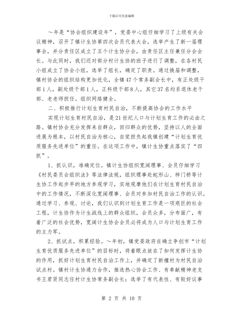 镇计划生育协会工作汇报与镇首届新春文体联欢节策划书汇编_第2页
