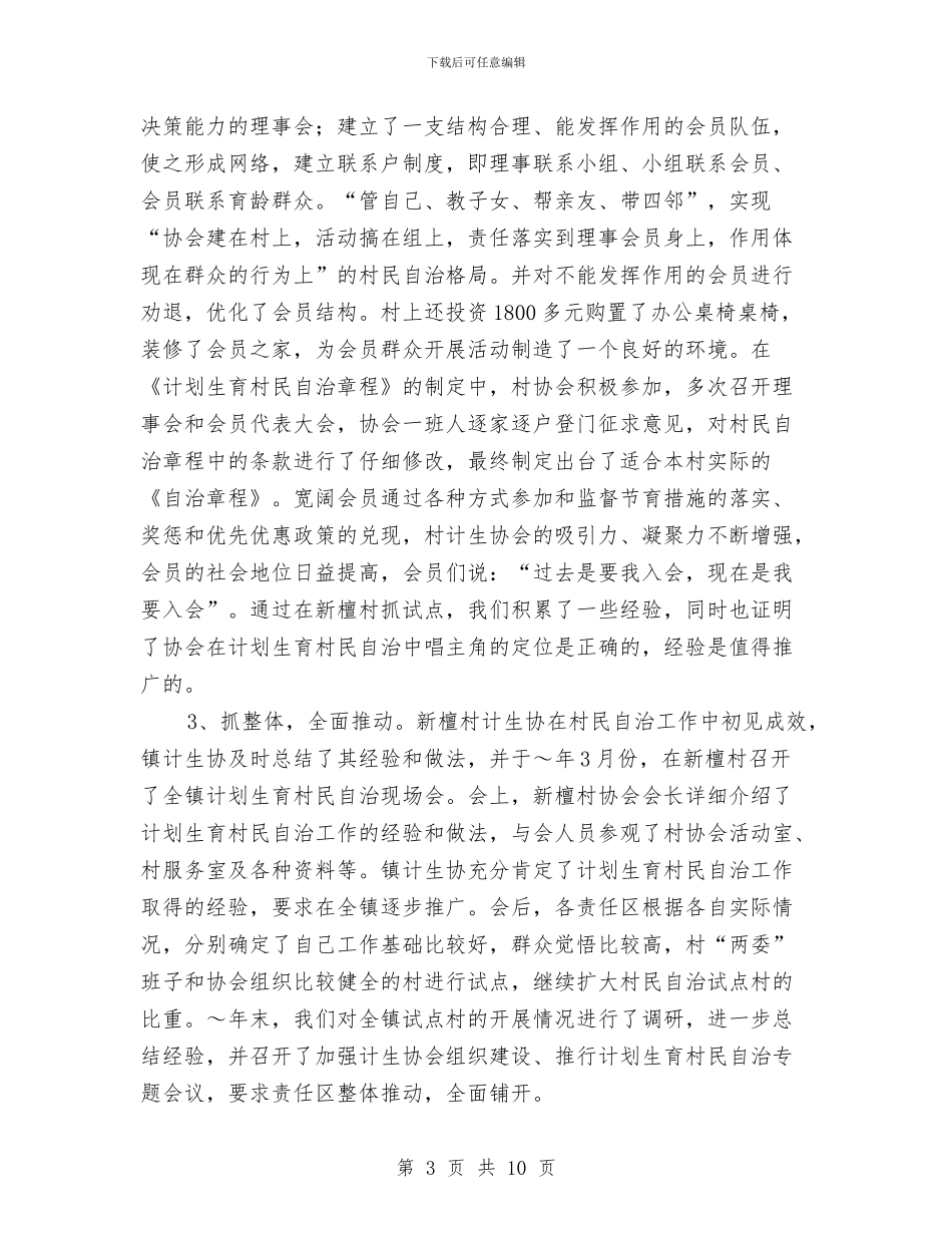 镇计划生育协会工作汇报与镇首届新春文体联欢节策划书汇编_第3页