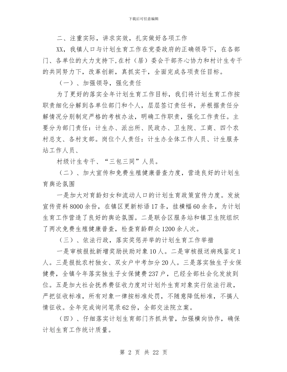 镇计生办述职述廉报告与镇计生协会2024年工作年终总结汇编_第2页