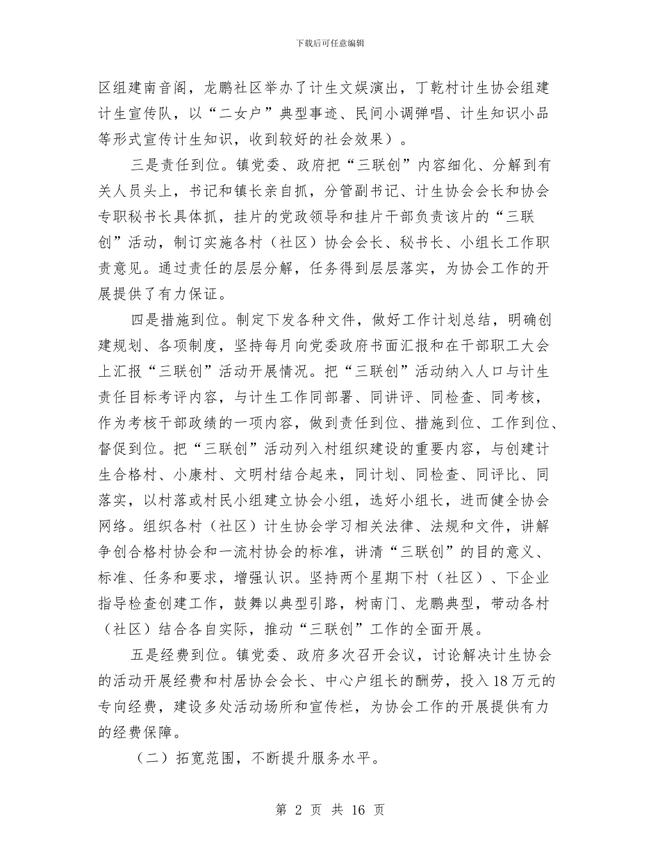 镇计生协会2024年工作年终总结与镇计生协会2024年年终总结汇编_第2页